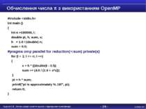 - * - #include int main () { int n =100000, i; double pi, h, sum, x; h = 1.0 ...
