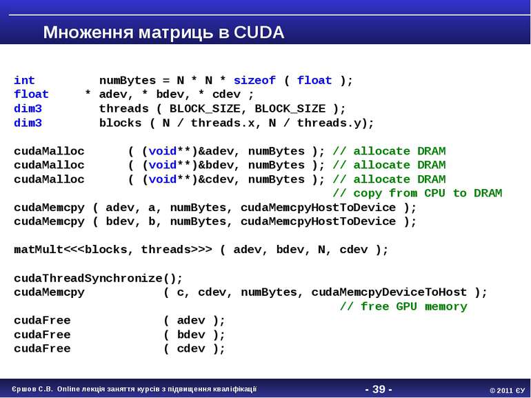 - * - Множення матриць в CUDA int numBytes = N * N * sizeof ( float ); float ...