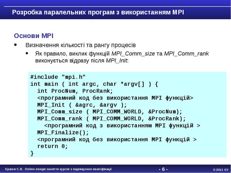 - * - Розробка паралельних програм з використанням MPI Основи MPI Визначення ...