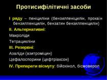 Протисифілітичні засоби І ряду – пеніциліни (бензилпеніцилін, прокаїн бензилп...