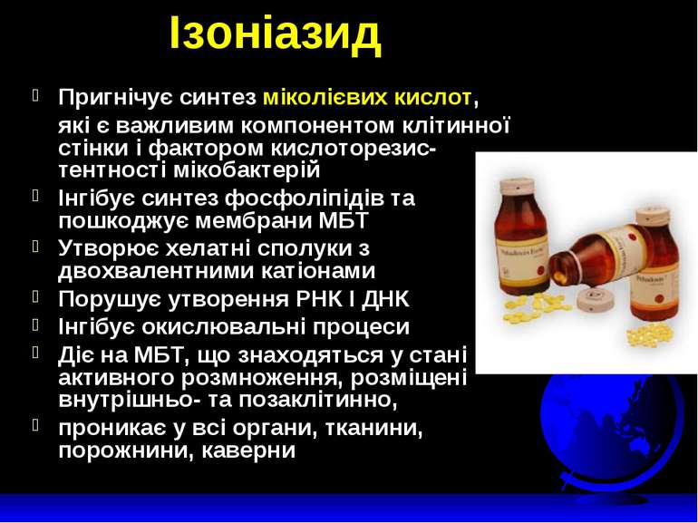 Ізоніазид Пригнічує синтез міколієвих кислот, які є важливим компонентом кліт...