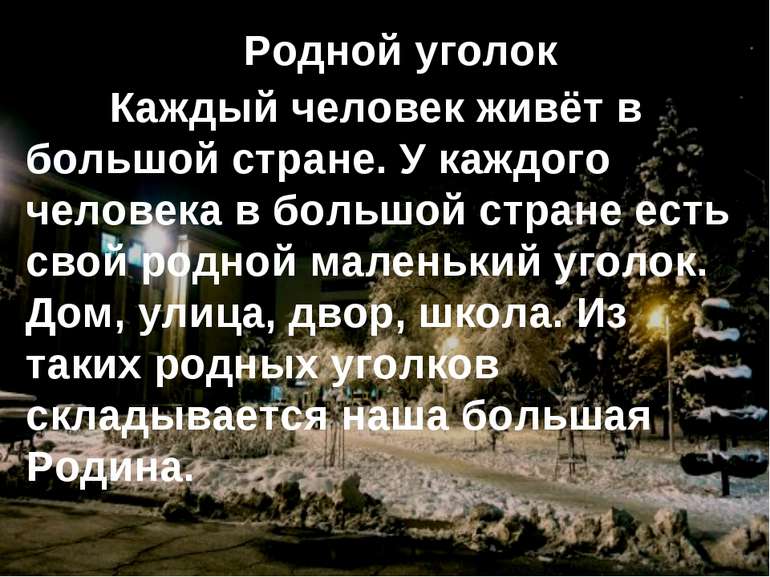 Каждый человек живёт в большой стране. У каждого человека в большой стране ес...