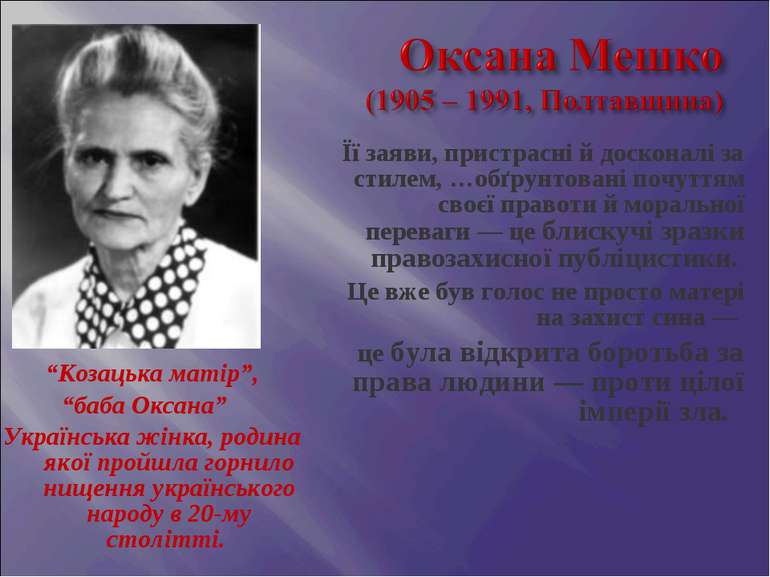 “Козацька матір”, “баба Оксана” Українська жінка, родина якої пройшла горнило...