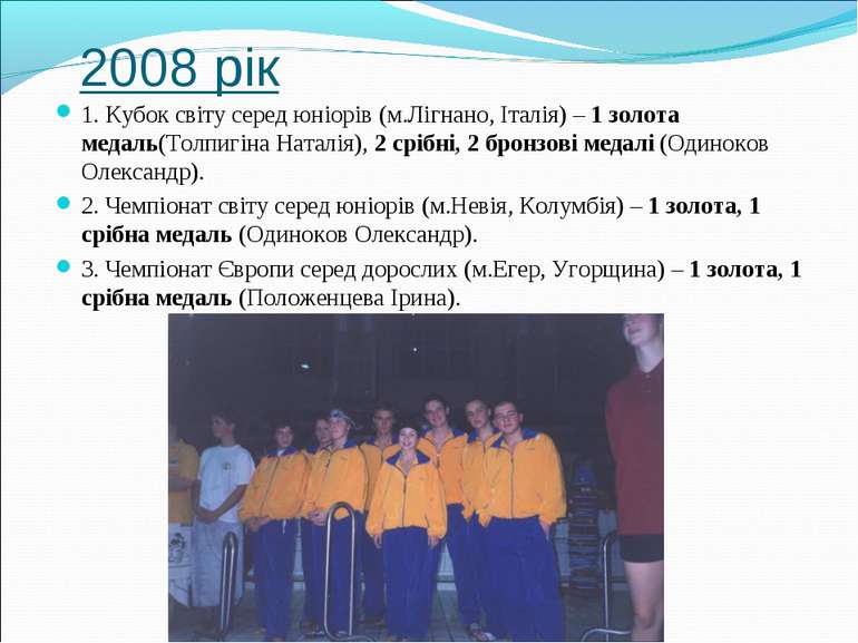 2008 рік 1. Кубок світу серед юніорів (м.Лігнано, Італія) – 1 золота медаль(Т...