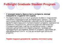 Fulbright Graduate Student Program У конкурсі можуть брати участь аспіранти, ...