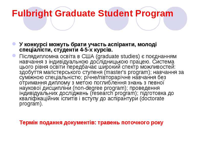 Fulbright Graduate Student Program У конкурсі можуть брати участь аспіранти, ...