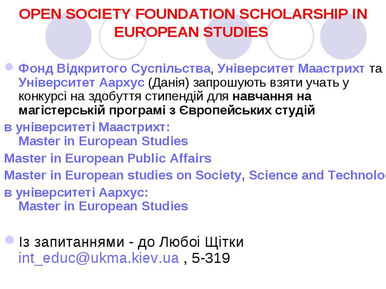 OPEN SOCIETY FOUNDATION SCHOLARSHIP IN EUROPEAN STUDIES Фонд Відкритого Суспі...