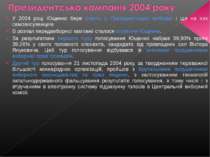 У 2004 році Ющенко бере участь у Президентських виборах і іде на них самовису...