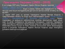 8 листопада 2007 року Президент України Віктор Ющенко підписав Указ Щодо захо...