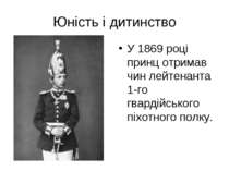 Юність і дитинство У 1869 році принц отримав чин лейтенанта 1-го гвардійськог...