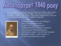Ось перший автопортрет Тараса Шевченка 1840р. Він тільки-но одужав після стра...