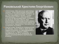 Обстоював ідею реальної автономії України, різко критикував позицію Й. Сталін...