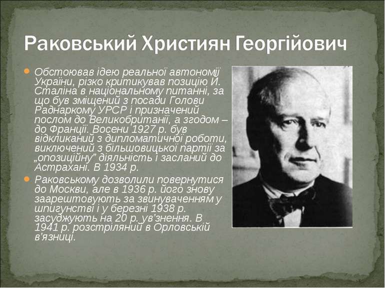 Обстоював ідею реальної автономії України, різко критикував позицію Й. Сталін...
