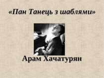 «Пан Танець з шаблями» Арам Хачатурян