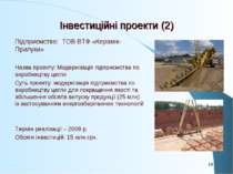 Інвестиційні проекти (2) Підприємство: ТОВ ВТФ «Керамік-Прилуки» Назва проект...