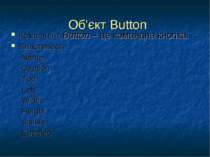Об'єкт Button Компонент Button – це командна кнопка. Властивості: Name Captio...