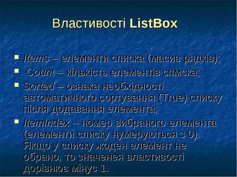 Властивості ListBox Items – елементи списка (масив рядків); Count – кількість...