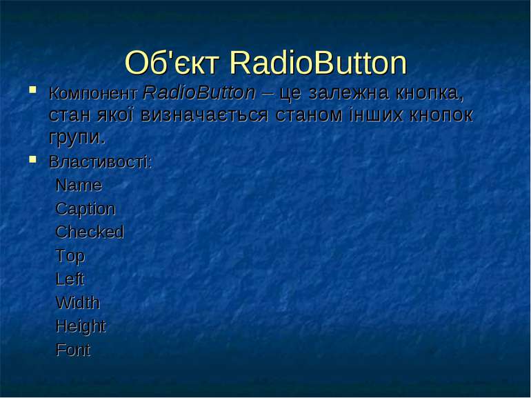 Об'єкт RadioButton Компонент RadioButton – це залежна кнопка, стан якої визна...