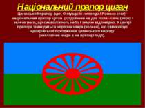 Національний прапор циган Циганський прапор (циг. O styago le romengo / Роман...