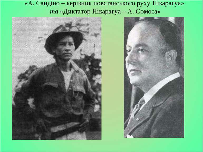 «А. Сандіно – керівник повстанського руху Нікарагуа» та «Диктатор Нікарагуа –...