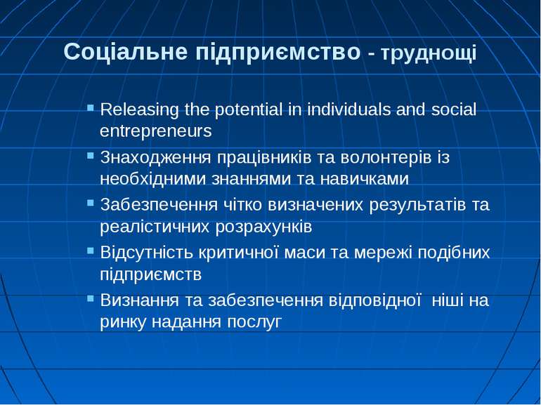 Соціальне підприємство - труднощі Releasing the potential in individuals and ...