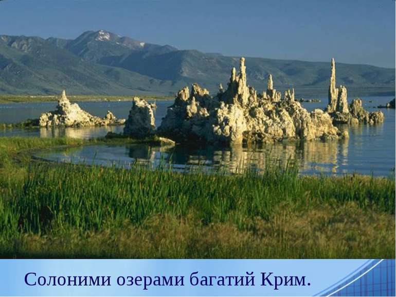 Солоними озерами багатий Крим.