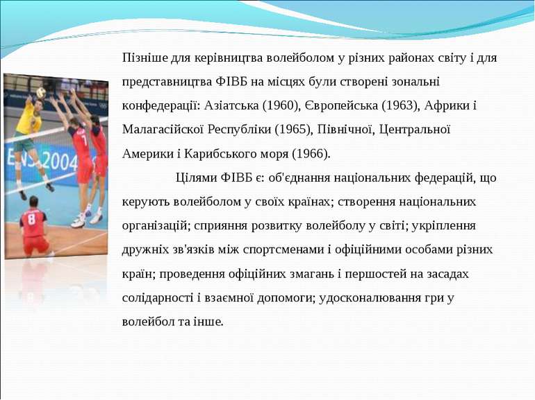 Реферат Про Волейбол На Українській Мові