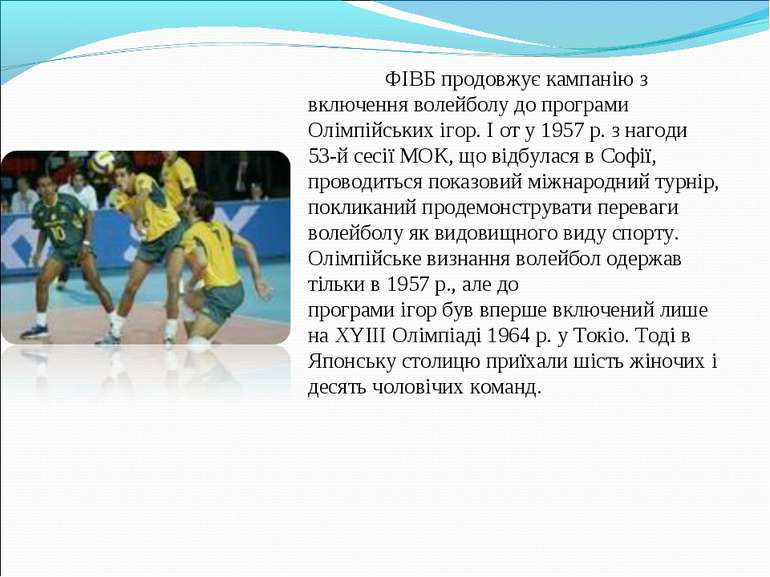 Реферат Волейбол На Українській Мові