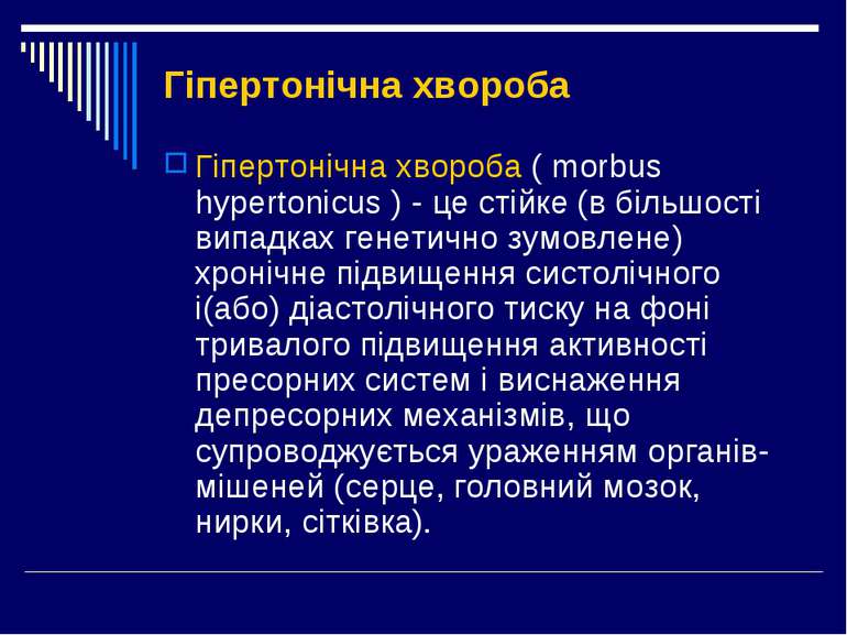 Гіпертонічна хвороба Гіпертонічна хвороба ( morbus hypertonicus ) - це стійке...