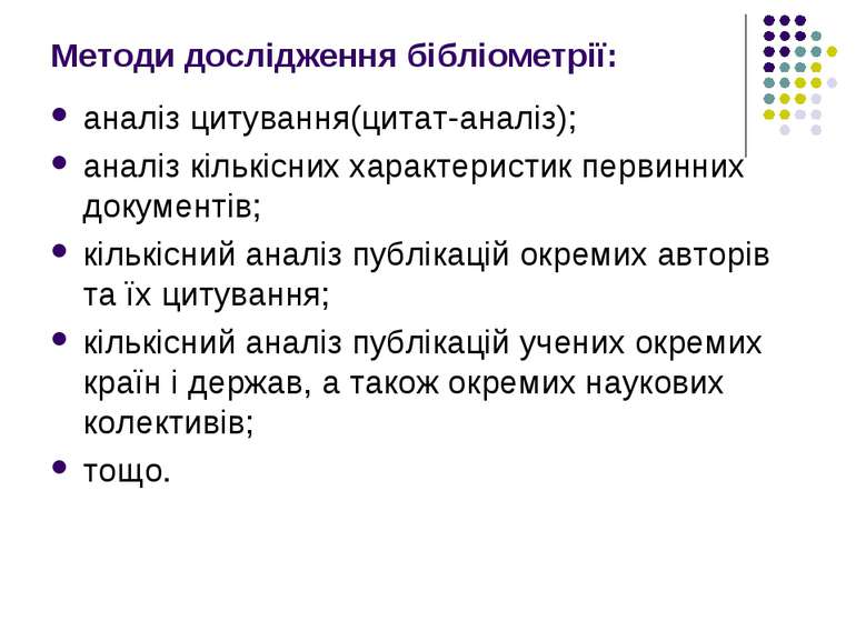 Методи дослідження бібліометрії: аналіз цитування(цитат-аналіз); аналіз кільк...