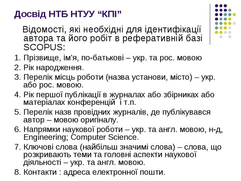 Досвід НТБ НТУУ “КПІ” Відомості, які необхідні для ідентифікації автора та йо...