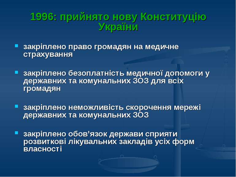 1996: прийнято нову Конституцію України закріплено право громадян на медичне ...