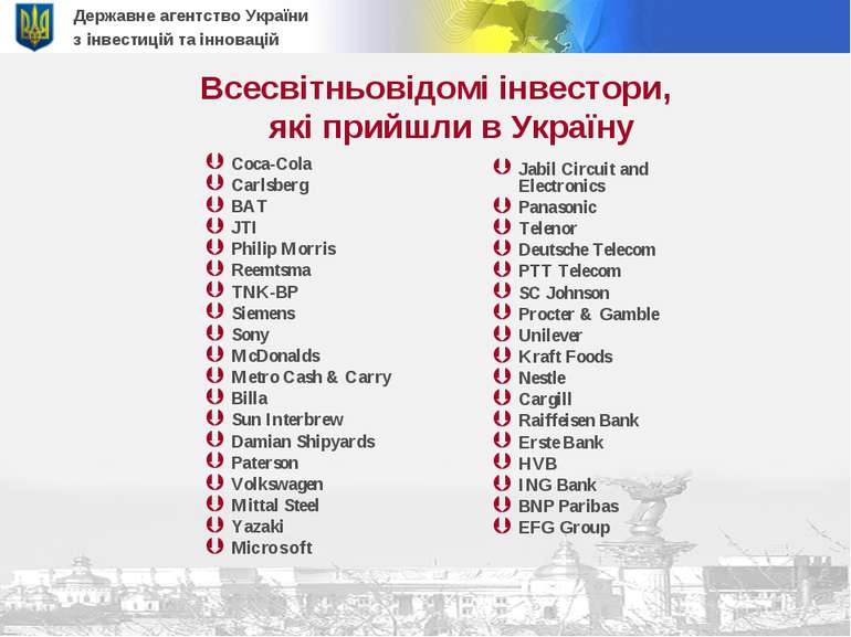 Всесвітньовідомі інвестори, які прийшли в Україну Coca-Cola Carlsberg BAT JTI...