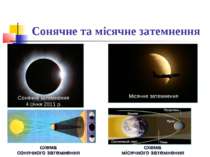 Сонячне та місячне затемнення Сонячне затемнення 4 січня 2011 р. Місячне зате...