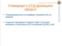 Співпраця з ССД Донецької області Перенаправлення потенційних усиновителів та...