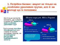 Все більше експертів визнають, що в Україні епідемія ВІЛ вийшла за межі особл...