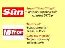 “Smash These Thugs!” “Розчавіть головорізів!“ жовтень 1976 р “Birch ‘em!” “Ві...