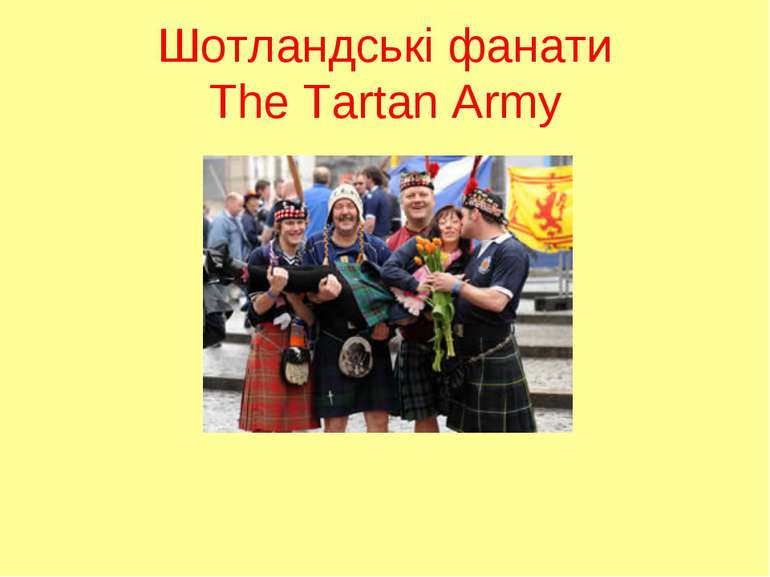 Шотландські фанати The Tartan Army
