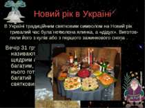 Новий рік в Україні В Україні традиційним святковим символом на Новий рік три...