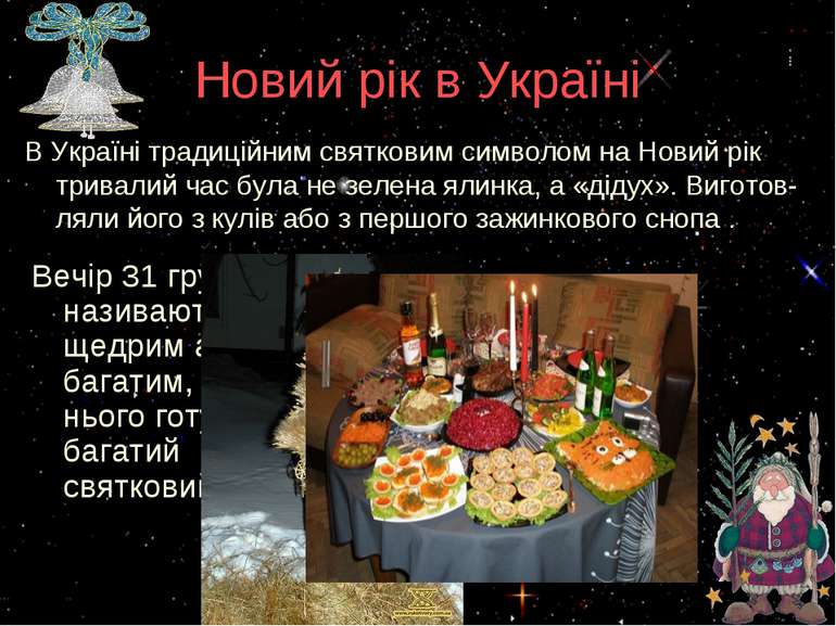 Новий рік в Україні В Україні традиційним святковим символом на Новий рік три...