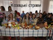 Козацькі страви