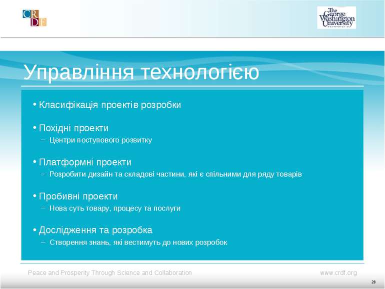 Управління технологією Класифікація проектів розробки Похідні проекти Центри ...