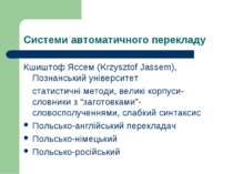 Системи автоматичного перекладу Кшиштоф Яссем (Krzysztof Jassem), Познанський...