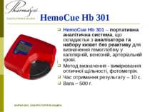 HemoCue Hb 301 HemoCue Hb 301 – портативна аналітична система, що складаєтья ...