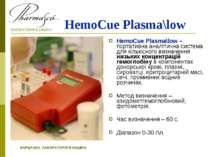 HemoCue Plasma\low HemoCue Plasma\low – портативна аналітична система для кіл...