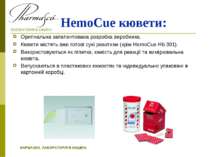 HemoCue кювети: Оригінальна запатентована розробка виробника. Кювети містять ...