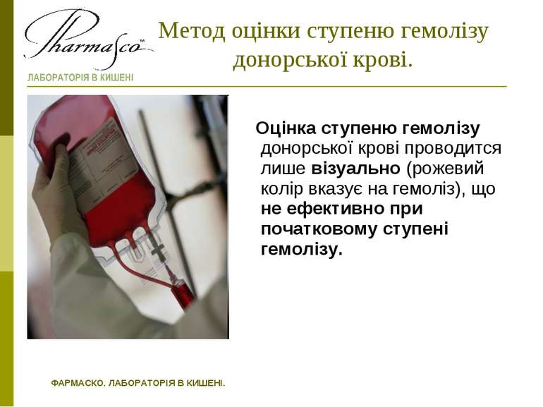 Метод оцінки ступеню гемолізу донорської крові. Оцінка ступеню гемолізу донор...
