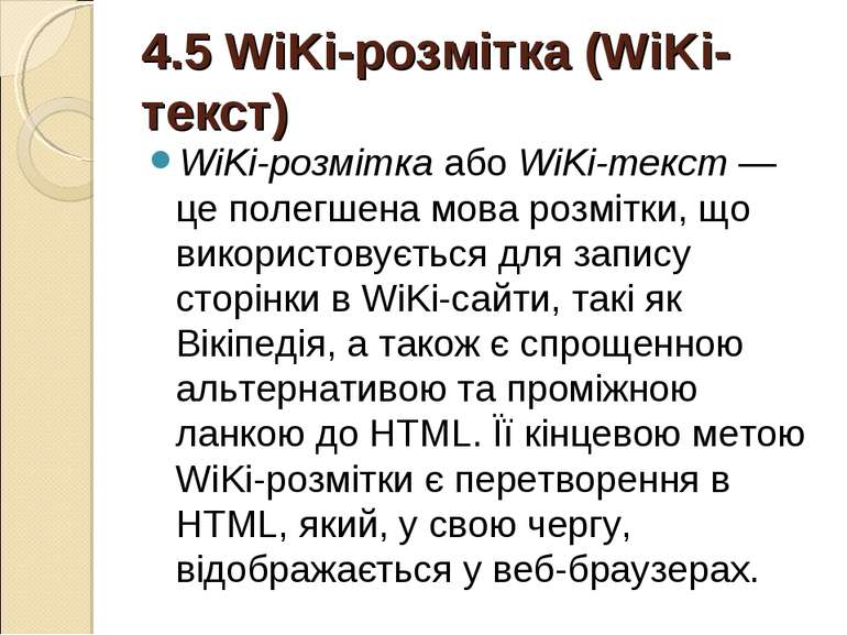 4.5 WiKi-розмітка (WiKi-текст) WiKi-розмітка або WiKi-текст — це полегшена мо...