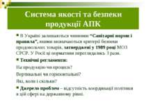 В Україні залишаються чинними “Санітарні норми і правила”, якими визначаються...