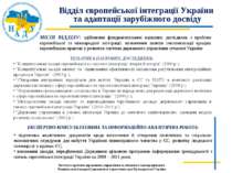Відділ європейської інтеграції України та адаптації зарубіжного досвіду МІСІЯ...